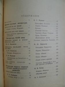 Русская литература.1970г.