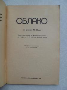 Облако / Le nuage Читаем по-французски