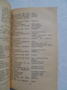  Deutsch-Russischer Sprachführer.Немецко-русский разговорник.