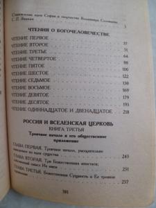 &quot;Чтения о Богочеловечестве&quot;