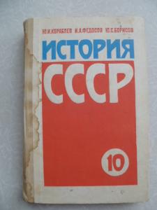 Новейшая история (1939-1981 гг.) 10 класс 