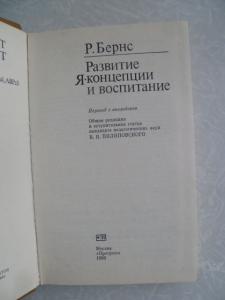 Развитие Я-концепции и воспитание.