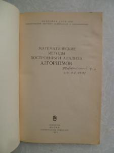 Математические методы построения и анализа алгоритмов.