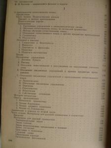 Преподавание отечественного языка.