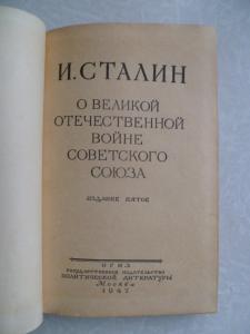  О Великой Отечественной войне Советского Союза.