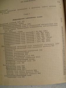 Справочник по авиационным материалам. том 2 часть 1