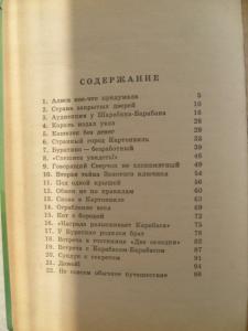  Вторая тайна Золотого ключика. 