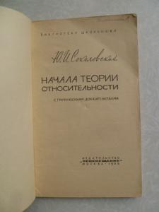  Начала теории относительности.