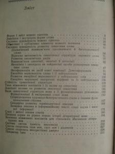 Структура лексичної і граматичної семантики
