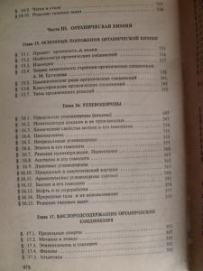 Пособие по химии для поступающих в вузы.