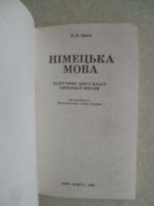 Deutsch 6. Німецька мова