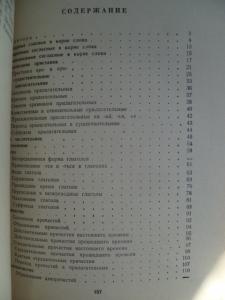 Работа по орфографии при изучении морфологии в школе. 