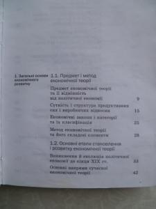 Основи економічної теорії.