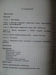 Русские народные лирические песни, частушки и пословицы. 