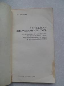 Лечебная физкультура.