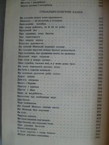 Казки Карпат. Українські народні казки. 