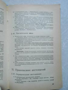  Справочник по правописанию и литературной правке. 