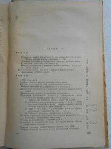 Лекции по исторической грамматике русского языка. 