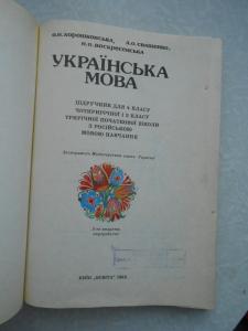 Українська мова 4(3)