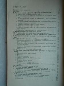 Геологические аспекты происхождения нефти. 