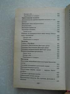 Анатомия, физиология и гигиена человека. Общая биология.Л.А. Панфилова, Э.Г. Донецкая