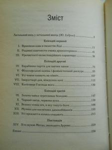 Голова Якова.Алхімічна комедія 