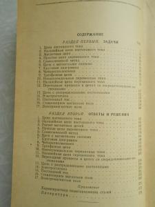  Задачник по курсу теоретических основ электротехники. 