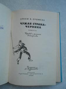  Чужая страна - черника. 