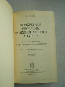 Конкретные проблемы функционального анализа.