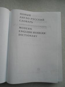  Новый англо-русский словарь