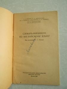 Словарь-минимум по английскому языку, 