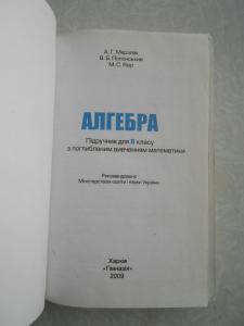 Алгебра  8 клас 2009г.