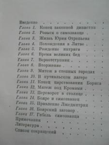 Самозванцы в России в начале XVII века. Григорий Отрепьев. 