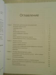 ПОСОБИЕ ПО ФИНАНСАМ ДЛЯ НЕФИНАНСОВЫХ МЕНЕДЖЕРОВ 