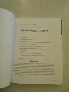 ПОСОБИЕ ПО ФИНАНСАМ ДЛЯ НЕФИНАНСОВЫХ МЕНЕДЖЕРОВ 