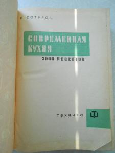  Современная кухня. 3000 рецептов. 