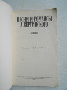 Песни и романсы  Песенник 