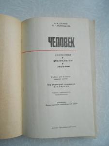 ЧЕЛОВЕК.