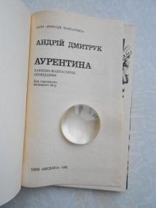 Аурентина.