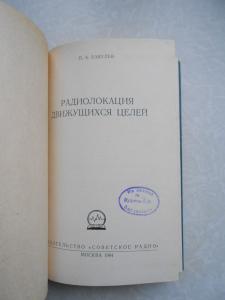  Радиолокация движущихся целей. 
