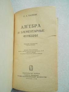  Алгебра и элементарные функции. 