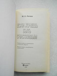  Если хочешь быть счастливым. 