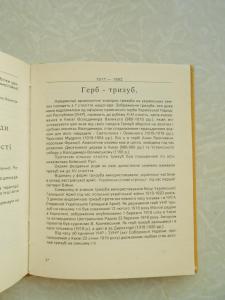 Україна 1917-1992. Довідник. 