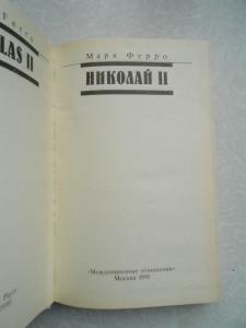  Николай II.