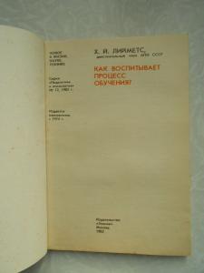  Как воспитывает процесс обучения?