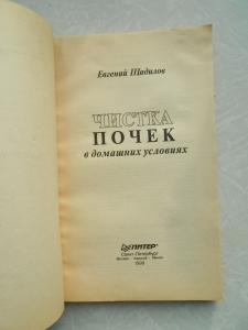 Чистка почек в домашних условиях. 