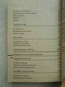  История Российского Государства. От истоков до монгольского нашествия. Часть Европы.