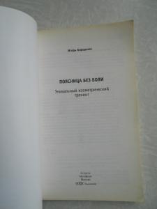 Поясница без боли. Уникальный изометрический тренинг.