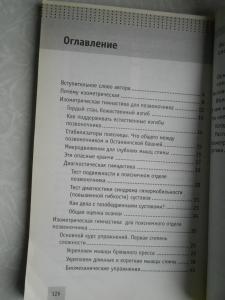 Поясница без боли. Уникальный изометрический тренинг.