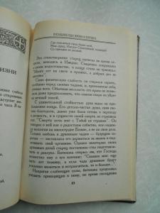 Жизнеописание старца схиигумена Саввы.